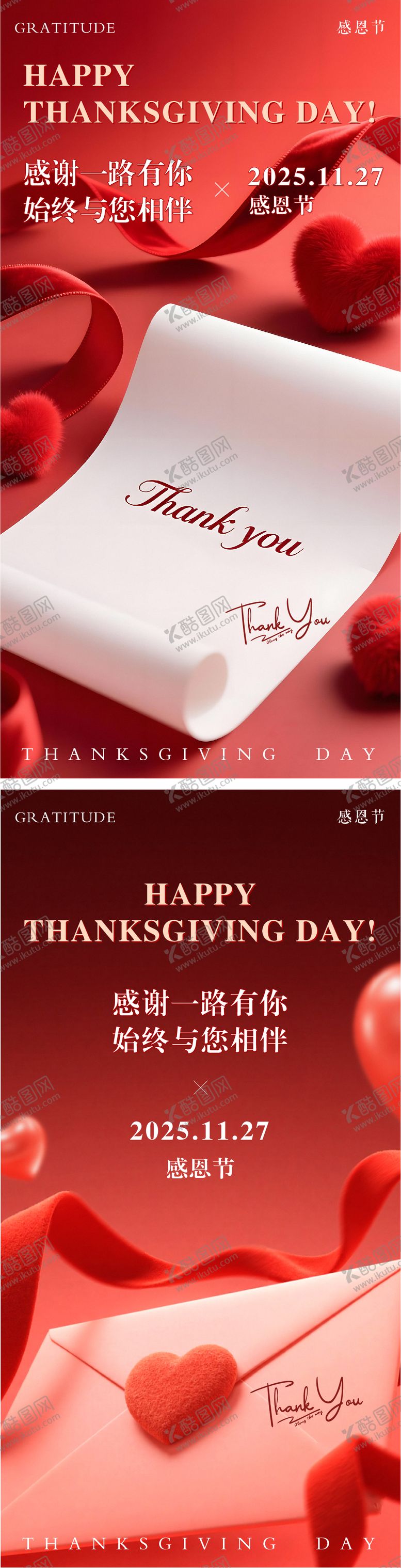 编号：15732611260112585936【酷图网】源文件下载-感恩节朋友圈节日海报