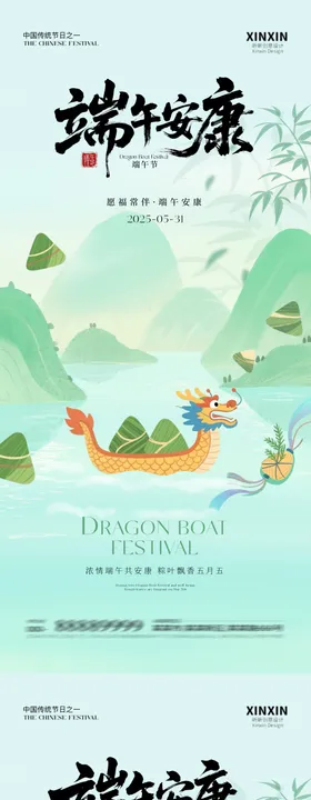 地产端午节中式插画放假通知海报