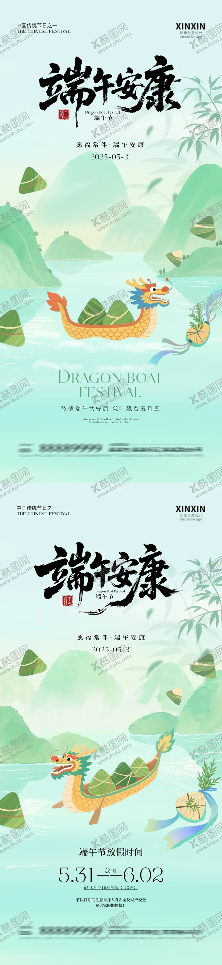 编号：28134005182310421982【酷图网】源文件下载-端午节放假通知中式插画海报
