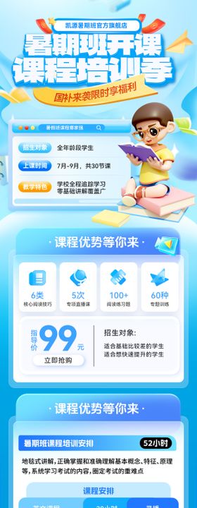 暑期班教育课程培训托管招生开课海报