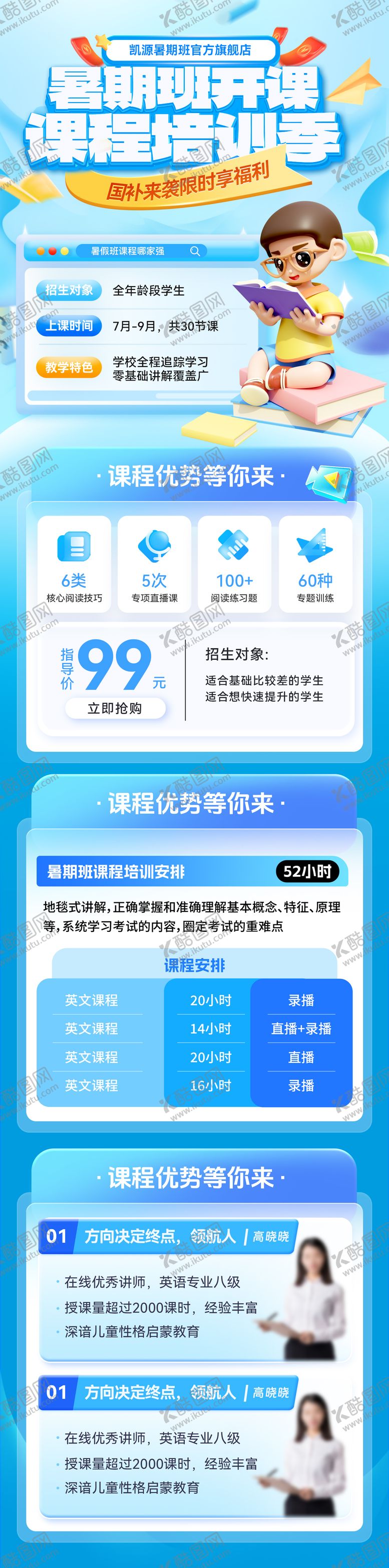 编号：25770812211734094611【酷图网】源文件下载-暑期班教育课程培训托管招生开课海报