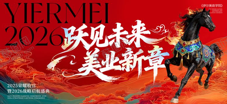 编号：23484601202050109356【酷图网】源文件下载-马年医美年会kv