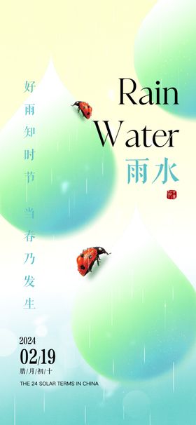 雨水