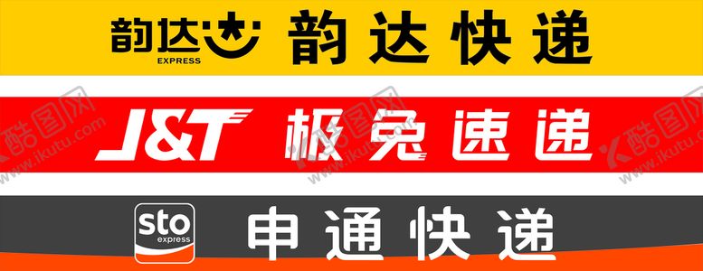 编号：61978409200037129174【酷图网】源文件下载-韵达 极兔 申通快递
