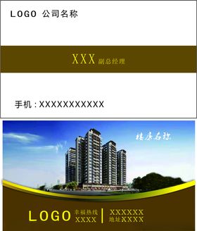 地产高级名片
