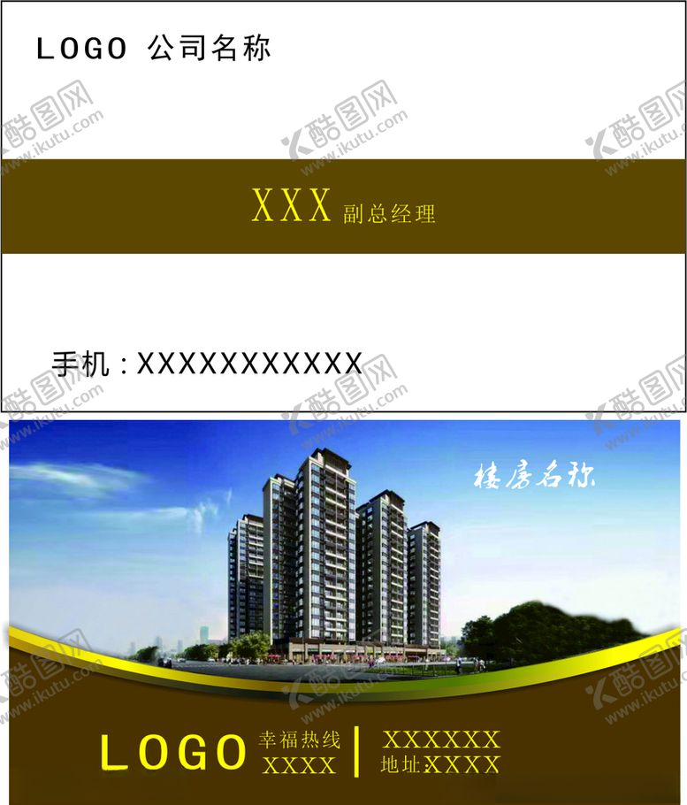 编号：35180710250511281837【酷图网】源文件下载-地产高级名片