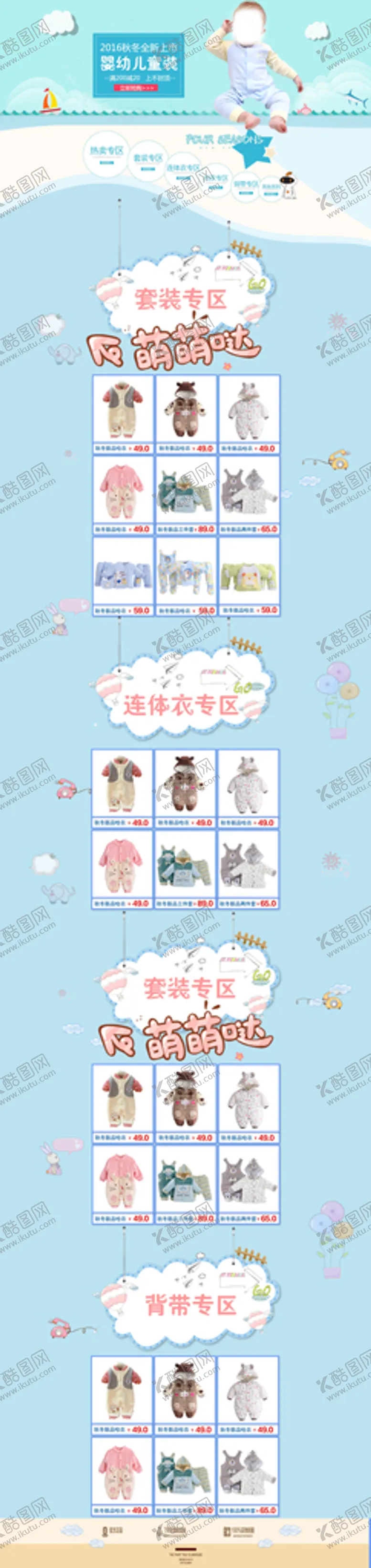 编号：38529009291946064907【酷图网】源文件下载-婴幼儿童装店铺