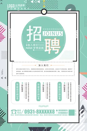 招聘