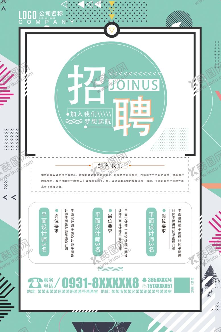 编号：74276110061342577420【酷图网】源文件下载-招聘