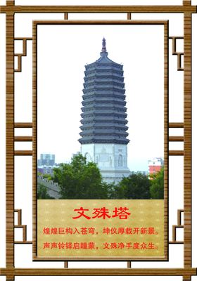 文殊师利