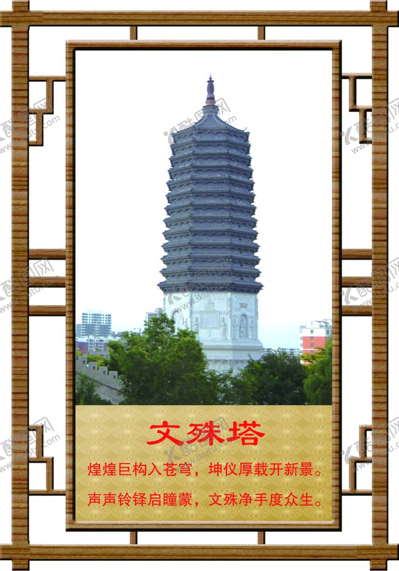 编号：45380807131602323529【酷图网】源文件下载-文殊塔