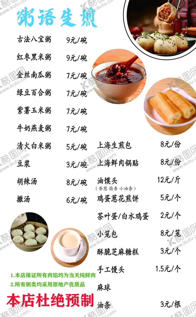 编号：18168102061501398779【酷图网】源文件下载-早餐菜单