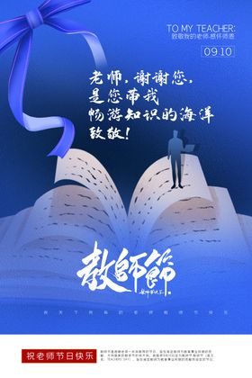 教师节海报
