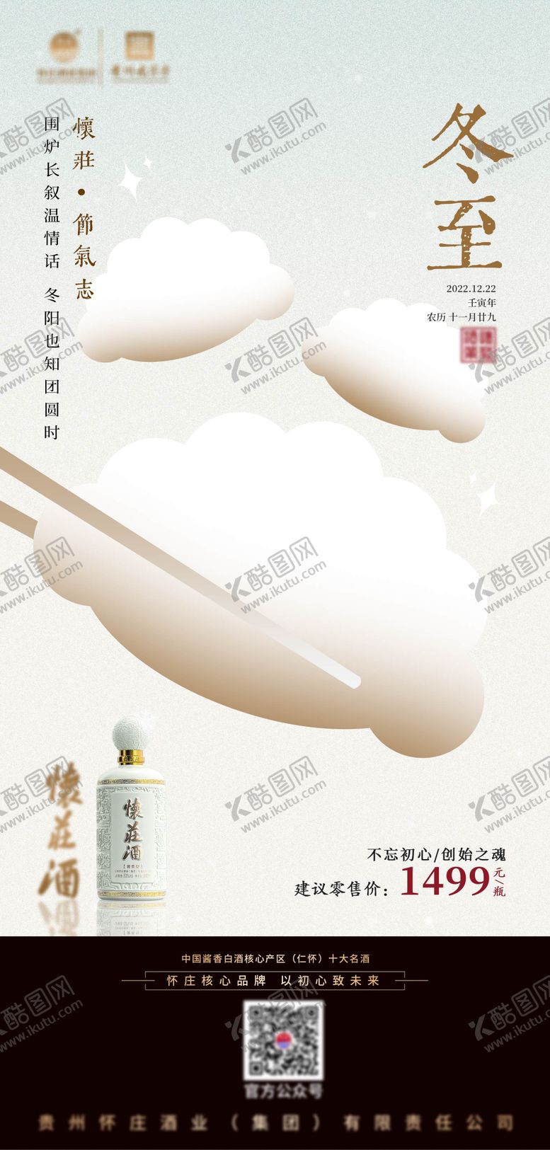 编号：98961411170413373906【酷图网】源文件下载-冬至