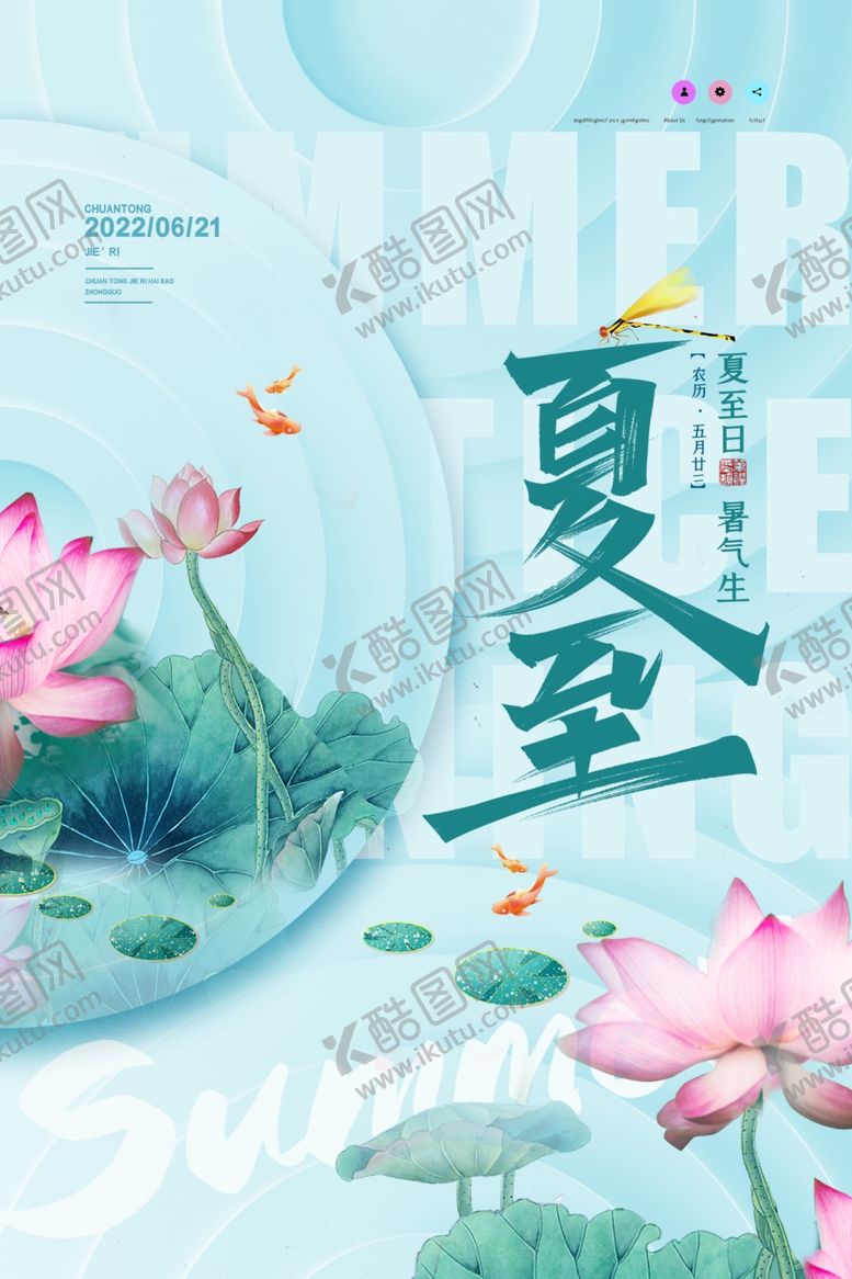 编号：38163906111231504008【酷图网】源文件下载-夏至