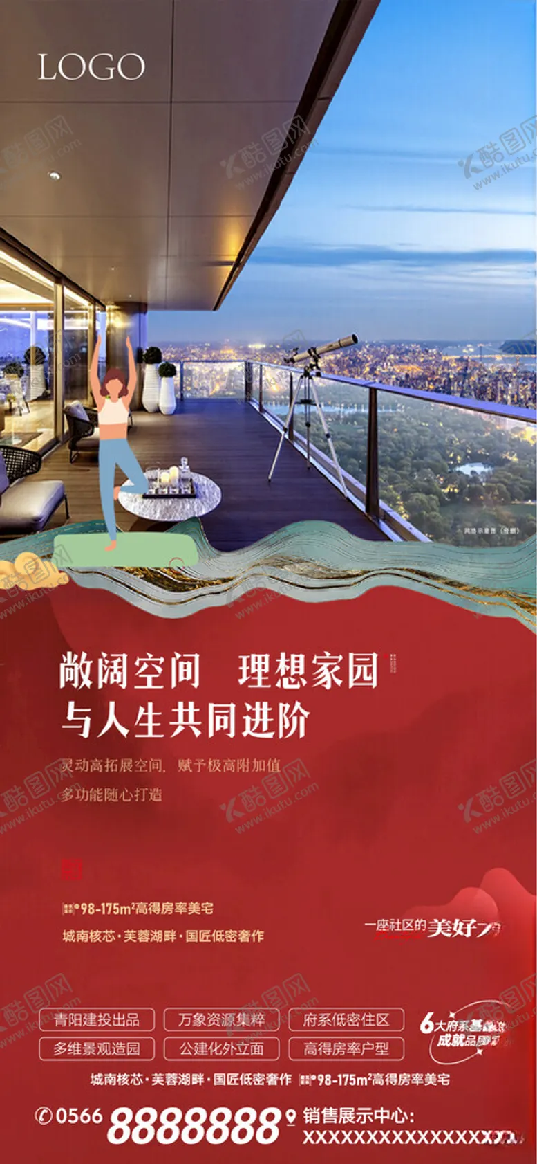 编号：13775401162358271048【酷图网】源文件下载-地产超大阳台