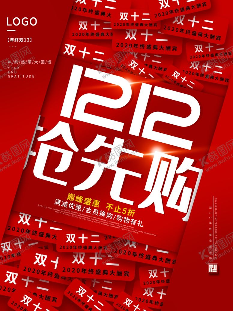 编号：66867007030825008597【酷图网】源文件下载-1212强先购