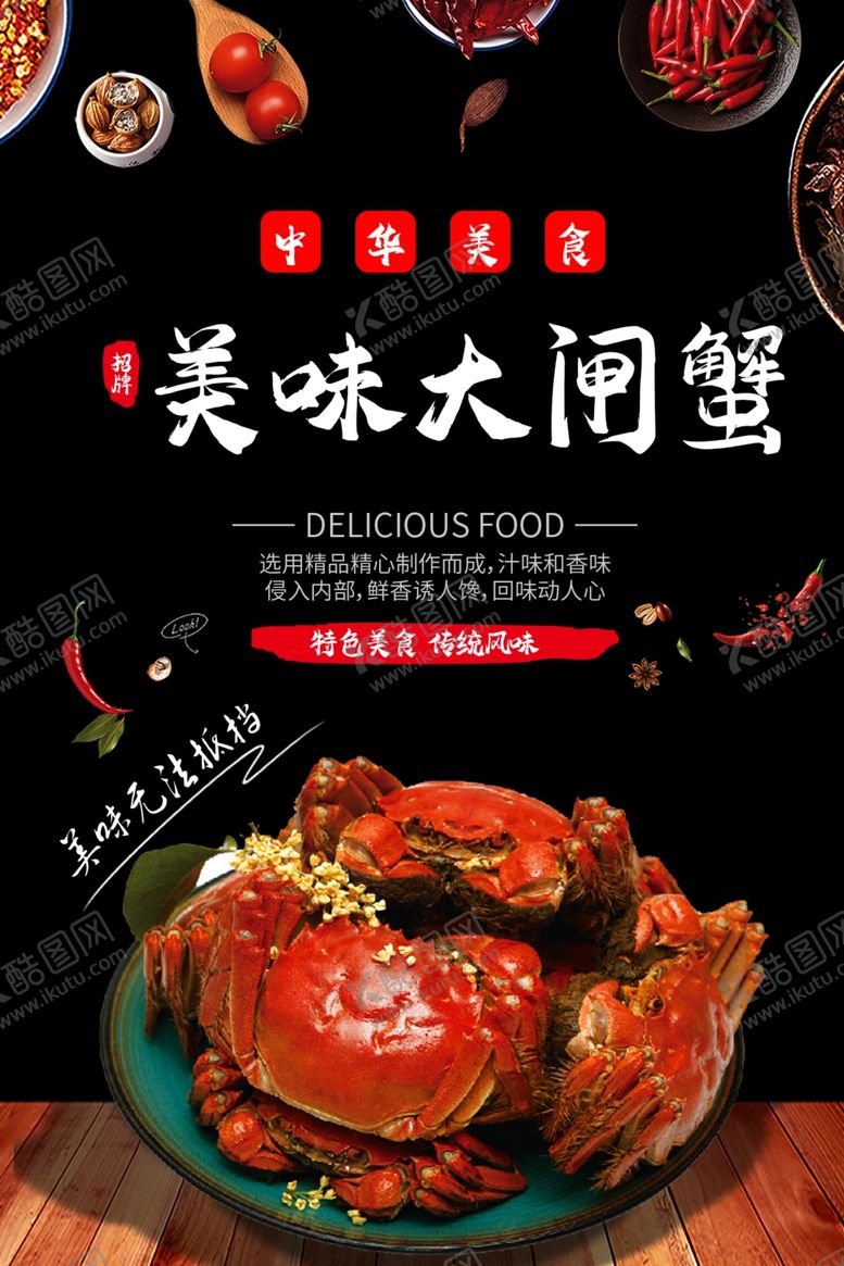 编号：71237301240453368462【酷图网】源文件下载-美味大闸蟹