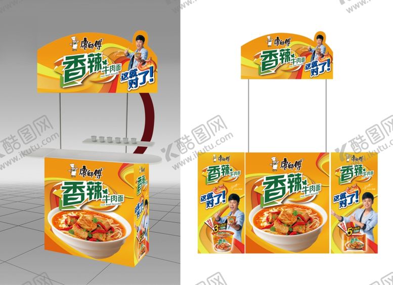 编号：91336505180436092704【酷图网】源文件下载-方便面宣传广告