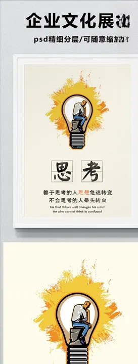 创意手绘企业文化展板思考能力励