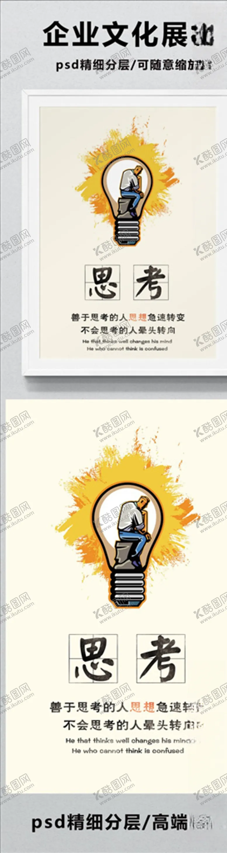编号：53606707042039298104【酷图网】源文件下载-创意手绘企业文化展板思考能力励