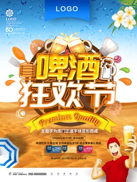 啤酒狂欢节