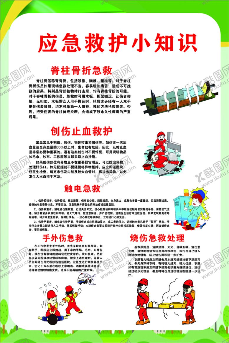编号：76980409142207453174【酷图网】源文件下载-应急救护知识