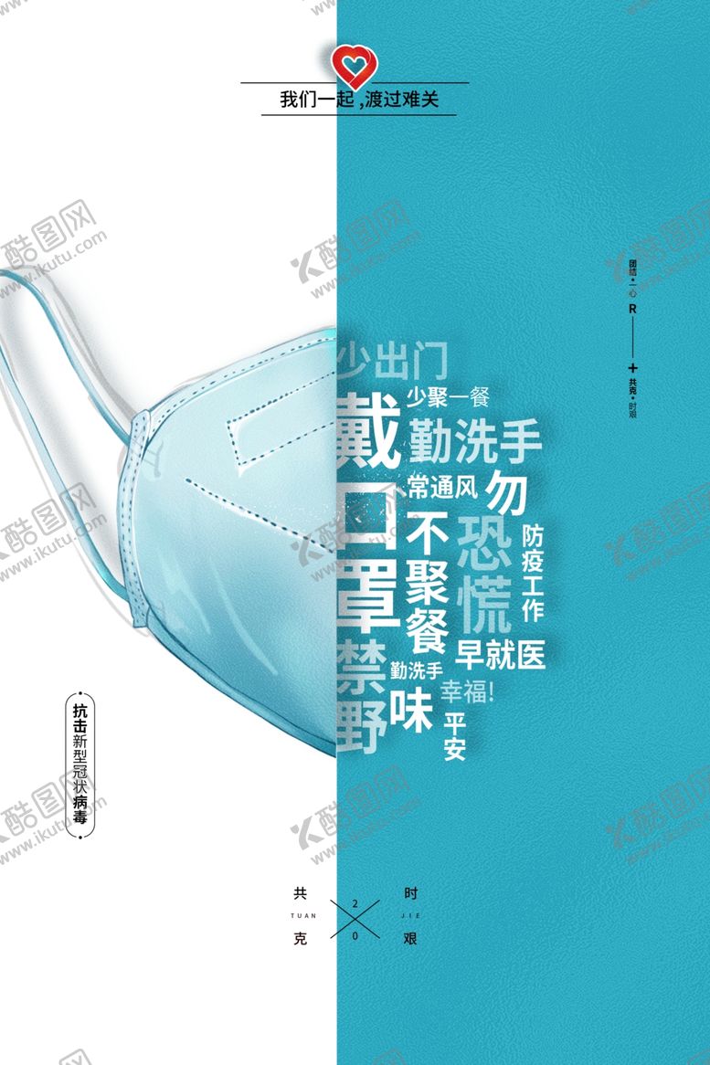 编号：43218505171819426685【酷图网】源文件下载-戴口罩宣传公益社会卫生海报