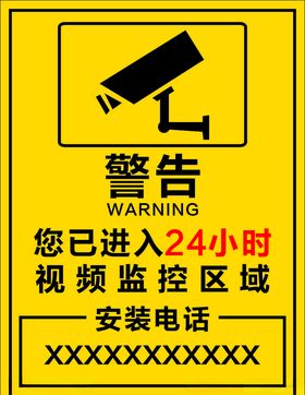 监控警示牌