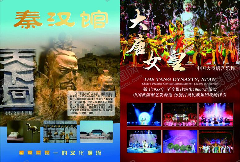 编号：36536106191546174746【酷图网】源文件下载-秦汉馆大唐女皇演出
