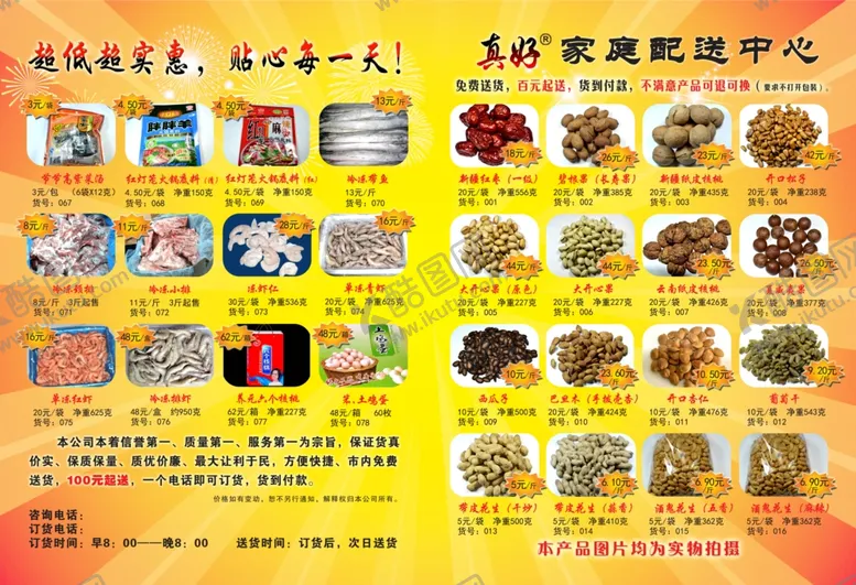 编号：84506709140707567568【酷图网】源文件下载-食品彩页正面