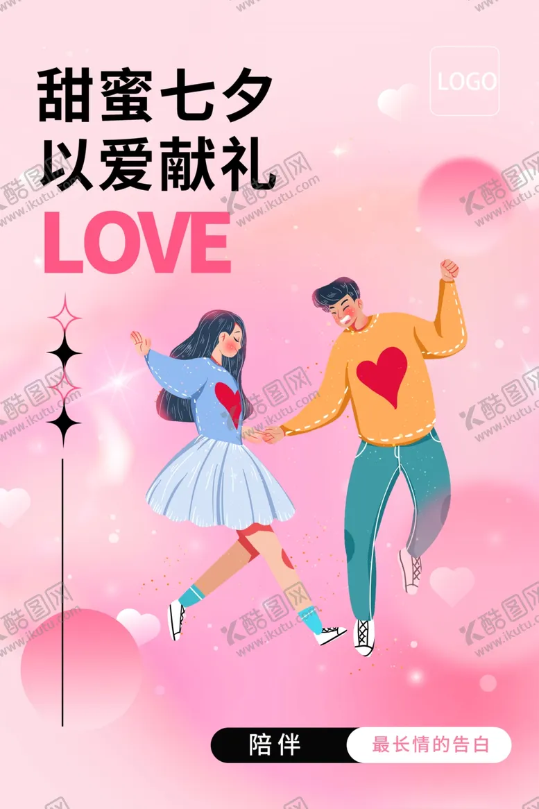 编号：97203002131840491130【酷图网】源文件下载-粉色浪漫七夕海报
