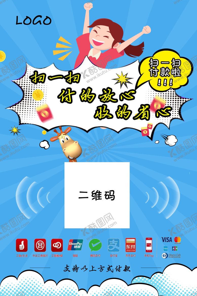 编号：89890905131702376770【酷图网】源文件下载-扫码支付牌