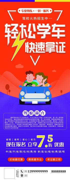 轻松学车