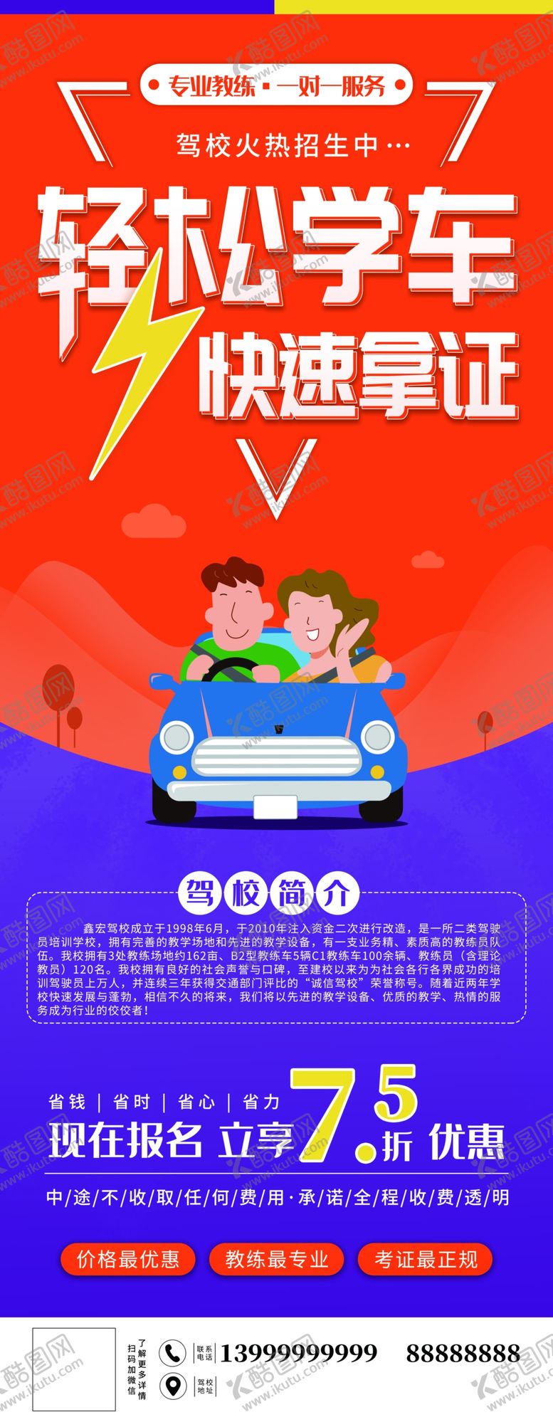 编号：85186606151946466618【酷图网】源文件下载-轻松学车