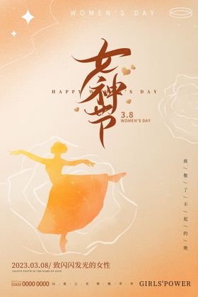 创意简约风女神节海报