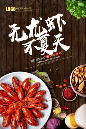 海鲜小龙虾