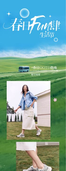 春日fun肆长图推文 