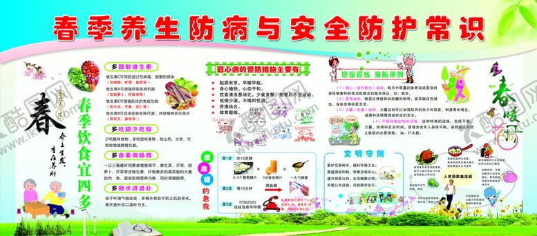 编号：72917307010719389602【酷图网】源文件下载-健康教育宣传栏
