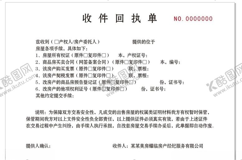 编号：92324609190138489038【酷图网】源文件下载-回执单