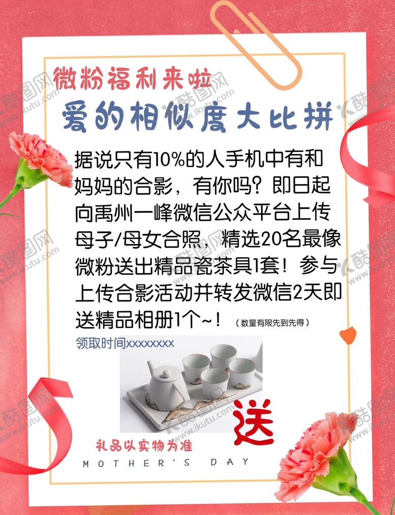 编号：10772307092131207816【酷图网】源文件下载-母亲节