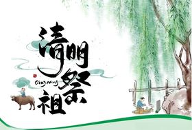 清明祭祖广告排版