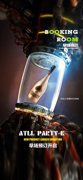 酒吧邀约预订日常海报