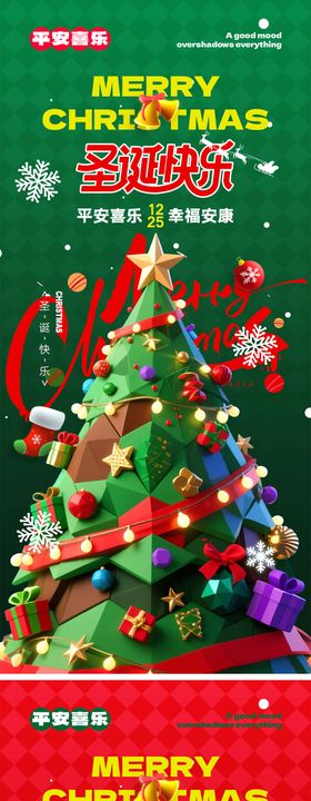 平安夜圣诞节宣传海报
