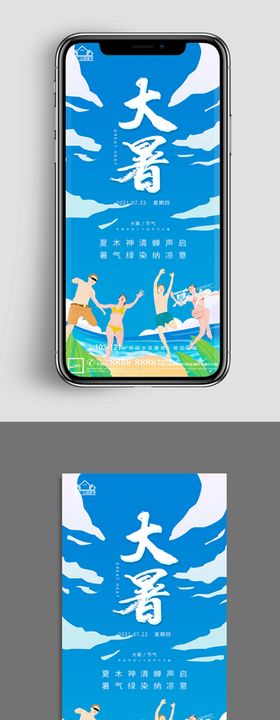 地产大暑小节气微信海报