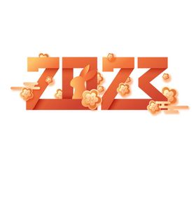 2023艺术字