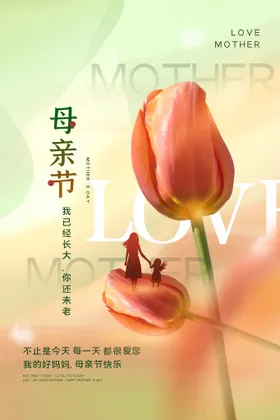 母亲节广告活动促销素材