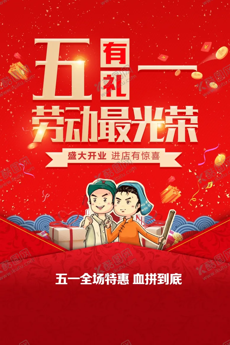 编号：19323807020418168706【酷图网】源文件下载-劳动节