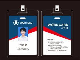 工作证模板