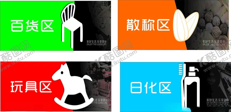 编号：44880002160320173305【酷图网】源文件下载-超市分区牌